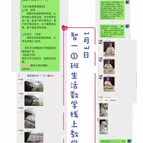 🌸停课不停学，在家快乐学🌸 2023.1.3启智数学组线上教学