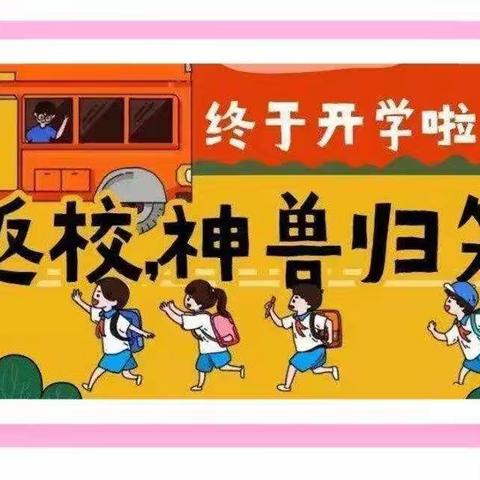 幸福开学季，领跑新学期——兰州湾镇学校开学礼