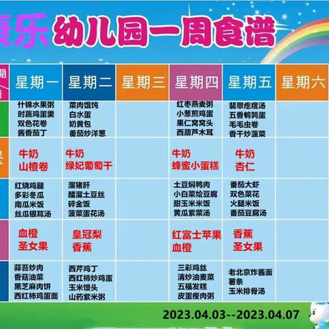 4月幼儿餐食提升调整———团河北村幼儿园