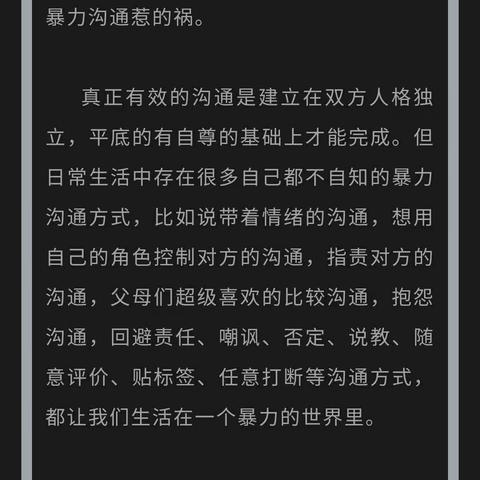 南街小学一年级（3）班《不输在家庭教育上》第八讲:《如何远离“暴⼒沟通”》线上分享