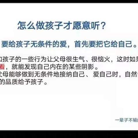 敦煌市南街小学一年级（3）班《不输在家庭教育上》线上直播分享