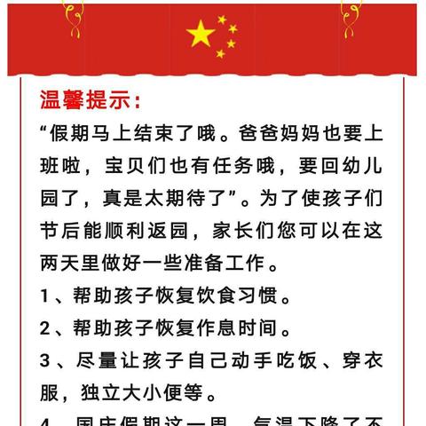 【尚德幼儿园温馨提示】亲爱的家长们，愉快的假期就要结束了，记得帮孩子收拾好小书包啦，明天准时园哦！👏👏