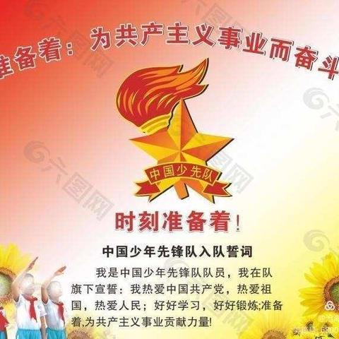 玉都镇尹家洼小学“学习新思想，争做新时代好队员”主题队会活动