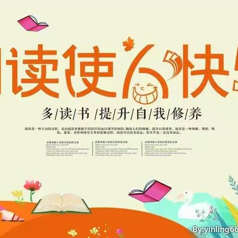 尹家洼小学四年级寒假阅读掠影