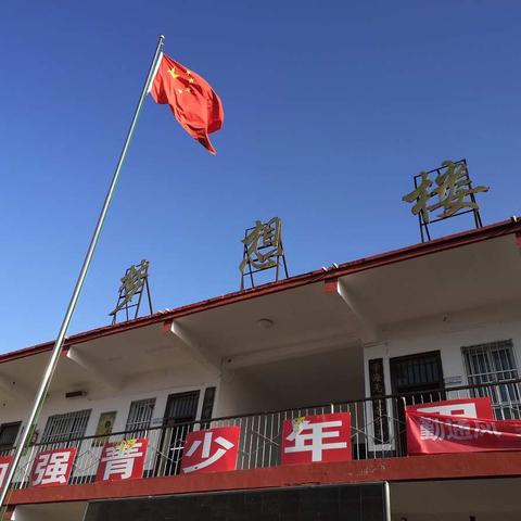 “学党史，知党恩，跟党走、立大志”，韩村镇韩村小学庆祝建党100周年系列活动之二，升旗暨读书月启动仪式