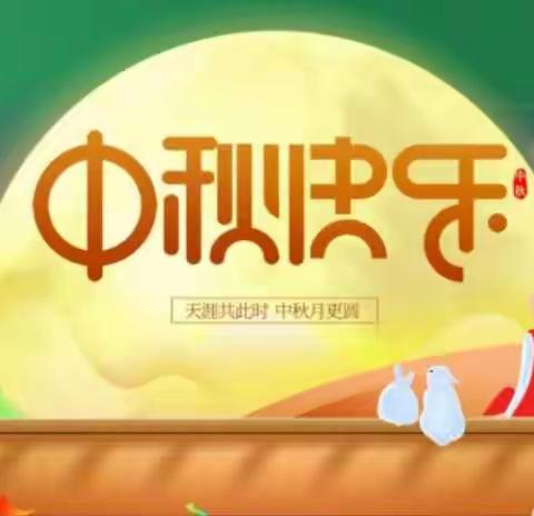 【五幼快讯】灵武市第五幼儿园中班组“快乐庆中秋”主题活动