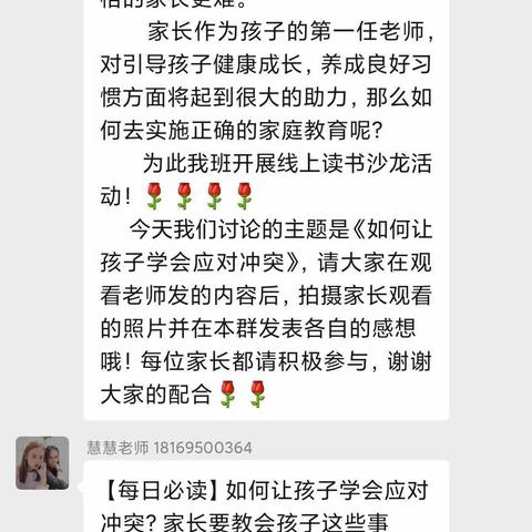 【五幼快讯】灵武市第五幼儿园中一班线上读书沙龙活动——如何让孩子学会应对冲突？家长要教会孩子这些事