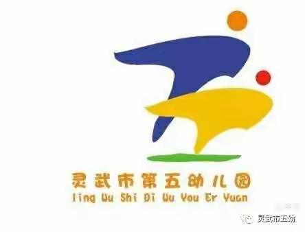 【五幼快讯】灵武市第五幼儿园“5120绘本馆阅读日”分享活动（四）