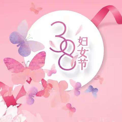 巾帼风采，尽绽芳华｜香坊支行2022“三八”节主题活动