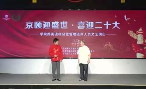 喜迎“二十大”兰峰渊与刘占一老师原创相声“变化”，首次在石油共生大院多功能厅演出。