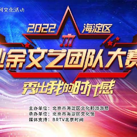 学院路街道石油大院社区金秋管乐团，2022年首都市民器乐荣获银奖！海淀区器乐大赛荣获银奖！