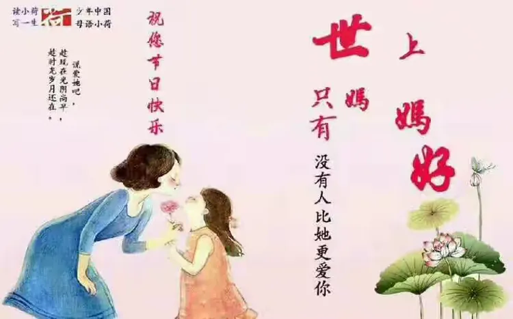母亲节丨描写母爱的优美段落集锦