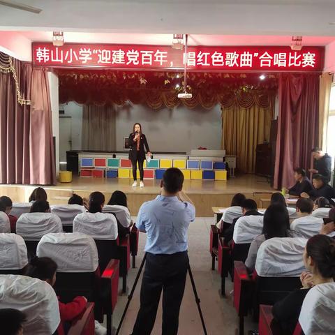 永远跟党走，歌声满校园——韩山小学“迎建党百年，唱红色歌曲”合唱比赛