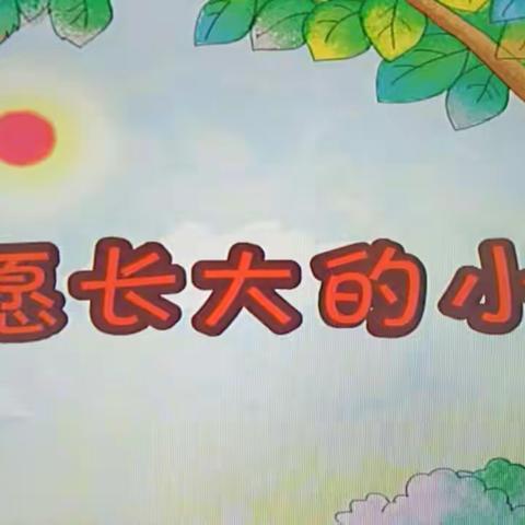 不愿长大的小猴