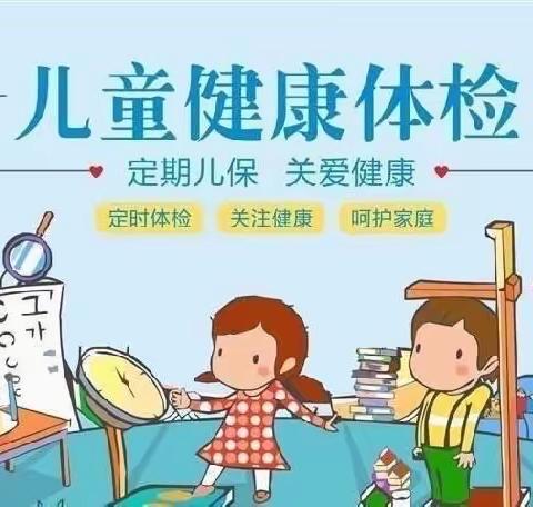 卫生保健｜体检护航，健康相伴——朱里街道中心幼儿园大一班体检活动