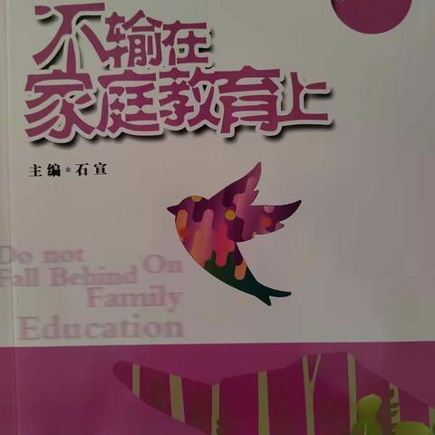 放养状态下如何成就孩子——敦煌市南街小学二（7）班第三十四期读书交流活动