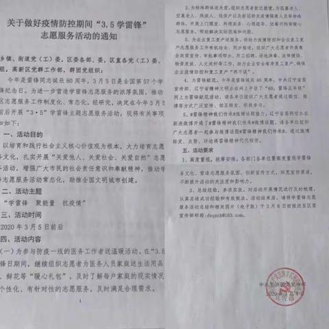 哈达镇小寨子村开展“学习雷锋，不忘初心”为主题和线上学习“习近平总书记在疫情防控工作中讲话精”的党日活动