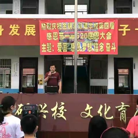 新学年回味：2020金钥匙双语520感恩大会--学习动力激发！