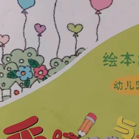 塔河县幼儿园大班                  寒假生活真精彩（一）