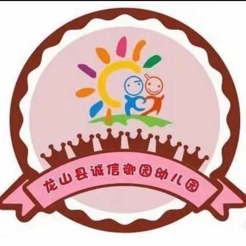 〈诚信御园幼儿园〉快乐成长，记录美好              小一班