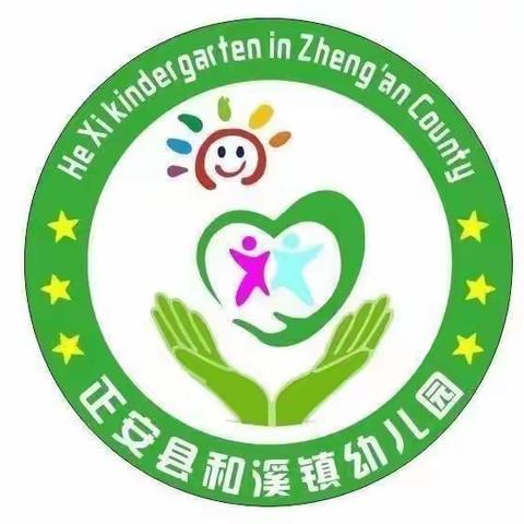 和溪镇组织召开市级示范幼儿园复评暨全镇学前教育＂双普＂验收培训会