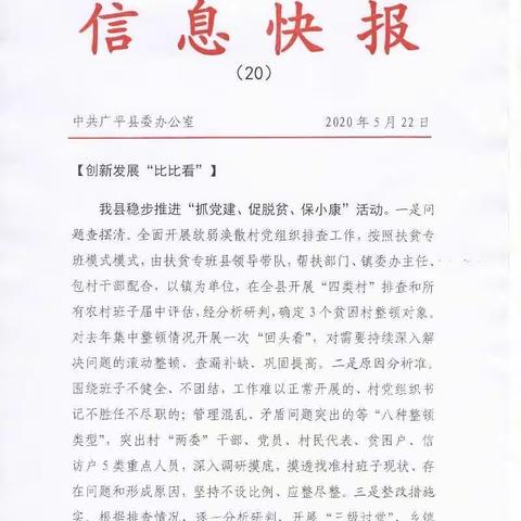 信息快报第20期