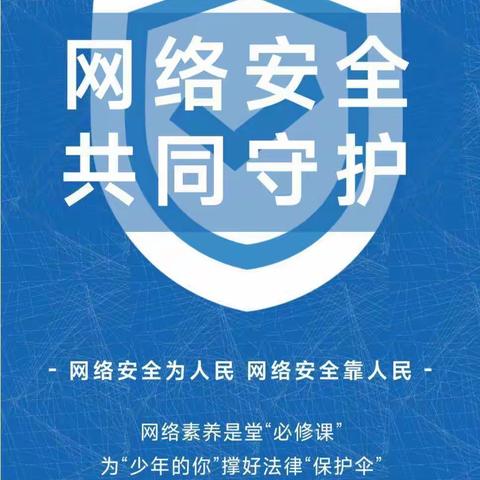 网安则国安，国安则民安——共和一民小开展网络教学安全宣传活动