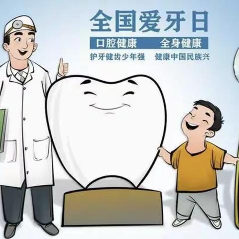 口腔健康 全身健康，-护牙健康少年强 健康中国民族兴，东宁市妇幼保健院宣