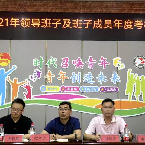 学校召开领导班子及班子成员2021年度考核测评会