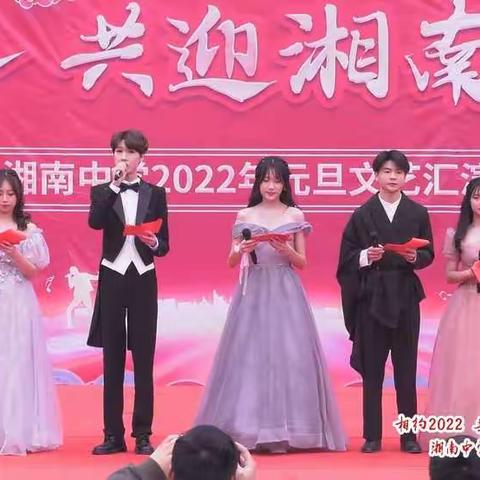 湘南风采——相约2022，共迎湘南美好明天