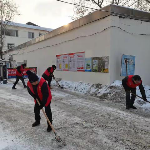 【党派我来的】大北街道世博社区开展清除残冰积雪暖民心