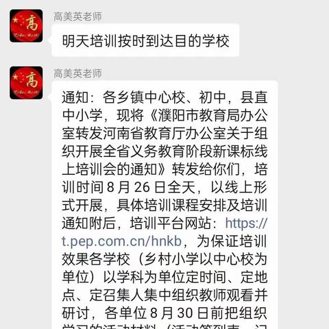 范县濮城镇军寨小学教师——参加河南省义务教育课程方案和课程标准