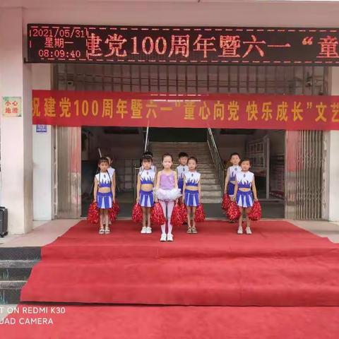 武丘乡子雨中心小学一一庆祝建党100周年暨六一童心向党快乐成长文艺汇演。