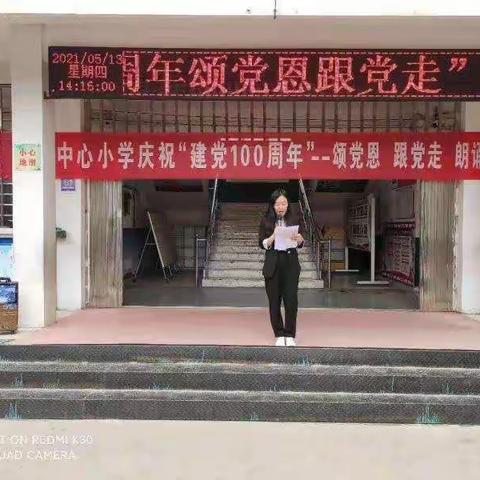 武邱子雨中心小学《庆祝建党100周年》