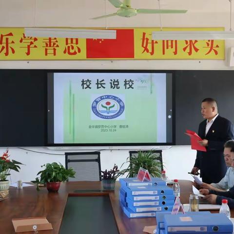 2023秋期金华镇“校长说校”活动走进罗营中心小学