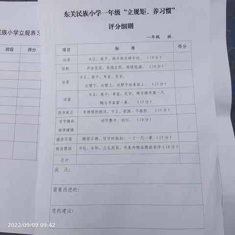 立规养习，从心出发——东关民族小学一年级立规养习展示活动