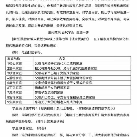 同行研修路 携手共成长——雁塔区李妮道德与法治名师+研修共同体第十一期简报