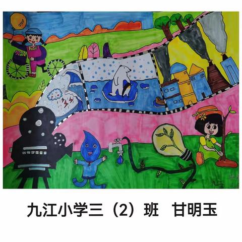 九江小学节水优秀绘画作品展