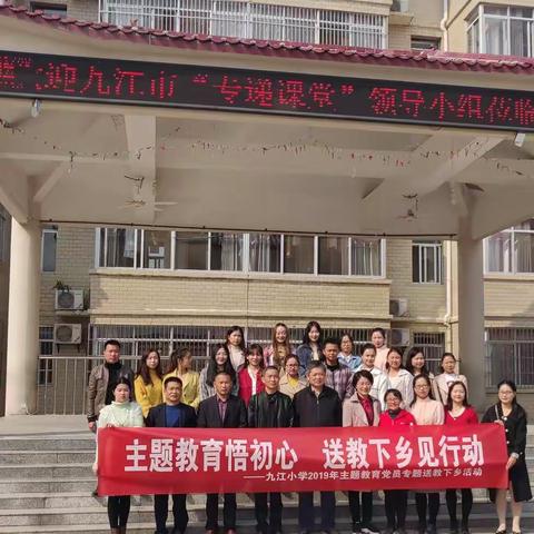九江小学党委扎实开展专递课堂活动