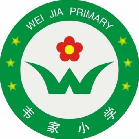 任留中心小学“名校+”教育联合体“+校”韦家小学一年级新生入学登记通知