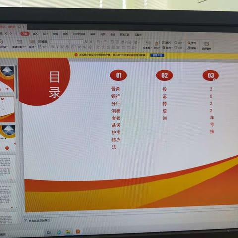 并州支行召开2023年1月金融服务暨消保培训、分析会