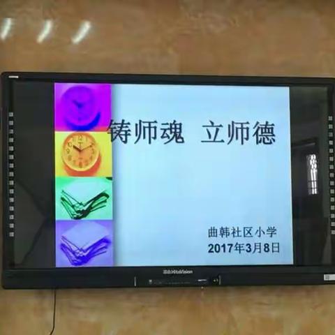 曲韩社区小学师德宣誓活动