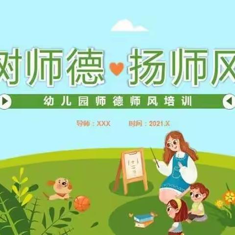 “师德为先，以爱为本”——奋斗小学慧泽幼儿园教师师德师风培训活动