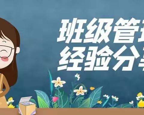 经验交流促成长，智慧碰撞共提升 ——湘大附校小学部举行班级管理经验分享会
