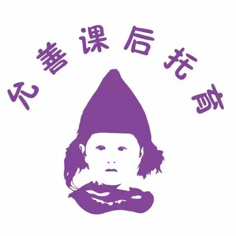 🌹允善托育🌹致家长的一封信