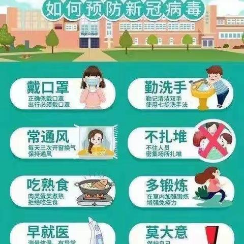 高密市康成小学周末安全温馨提示