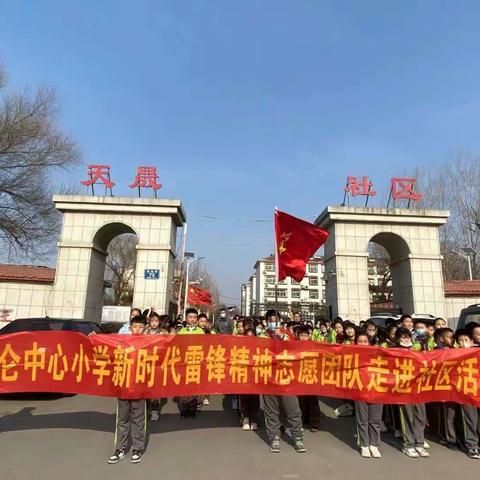 弘扬雷锋精神，争做美德少年!