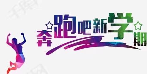 规范教学常规  推进“双减”落实 ——石羊塘小学2022年春季期开学教学常规工作检查纪实