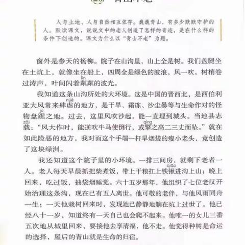 “声临其境”——丛台区春光小学六(1)班师生读课文活动