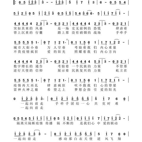 芦淞区疫情“静默期”（中小学音乐学科居家教学案例）—《一起向前走》
